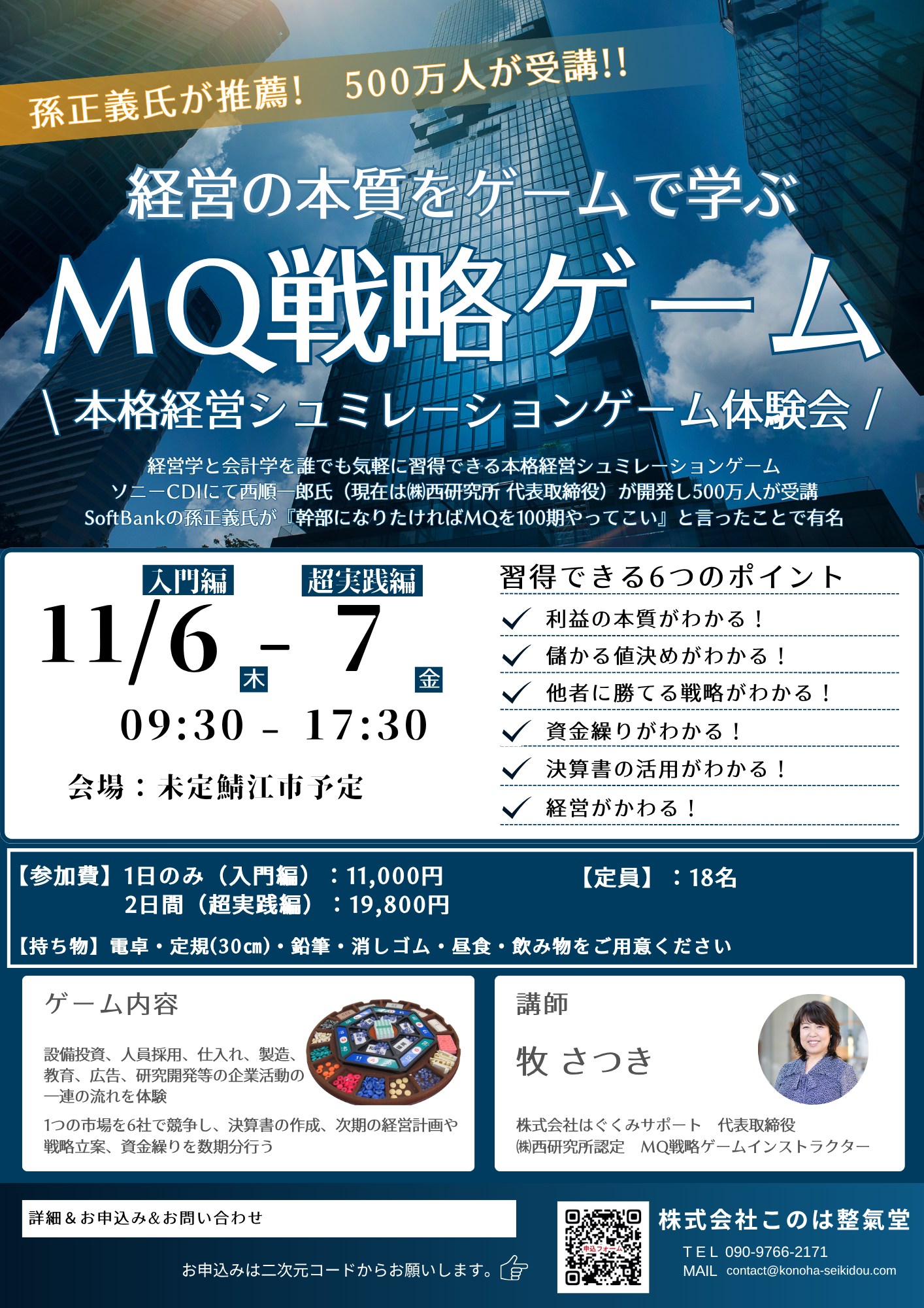 MQ戦略ゲーム　2025年11月開催決定！